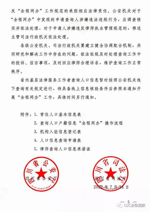 重磅！四川律师可查询全国户籍信息，法律事务代理迈入新阶段